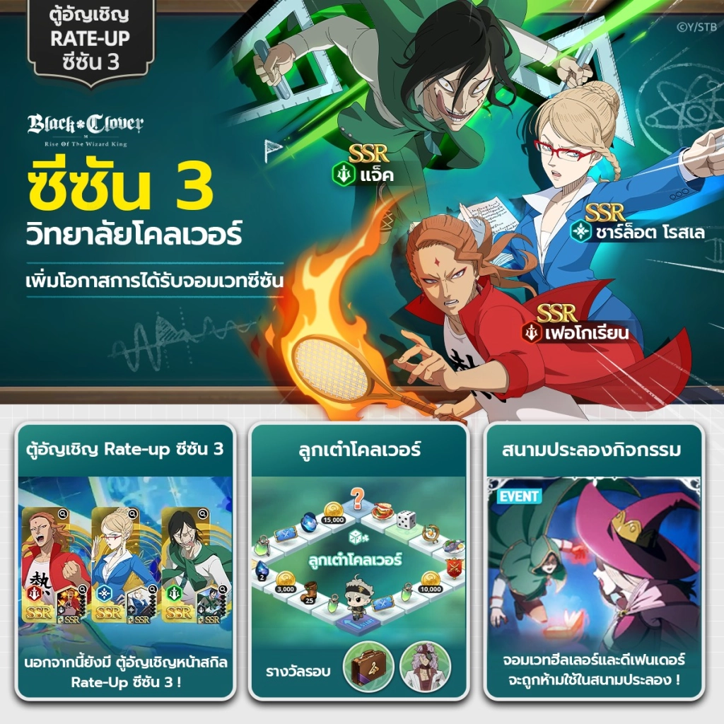 Black Clover M รีวิวตัวควรใ้ช้ เทคนิคน่ารู้!! ซีซัน 3 มาแล้ว ชาร์ล็อต, แจ๊ค หรือเฟอร์โกเรียน  Rate-Up ซีซันสุดพิเศษนี้ได้แล้ว!