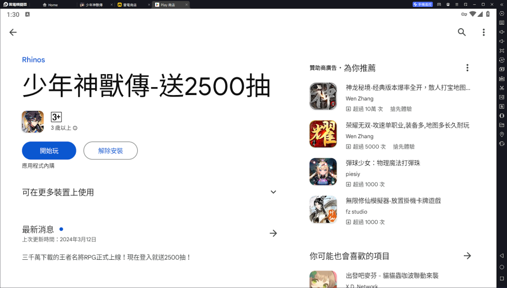 【攻略】《少年神獸傳》一鍵掛機推圖過本|PC電腦版遊玩教學