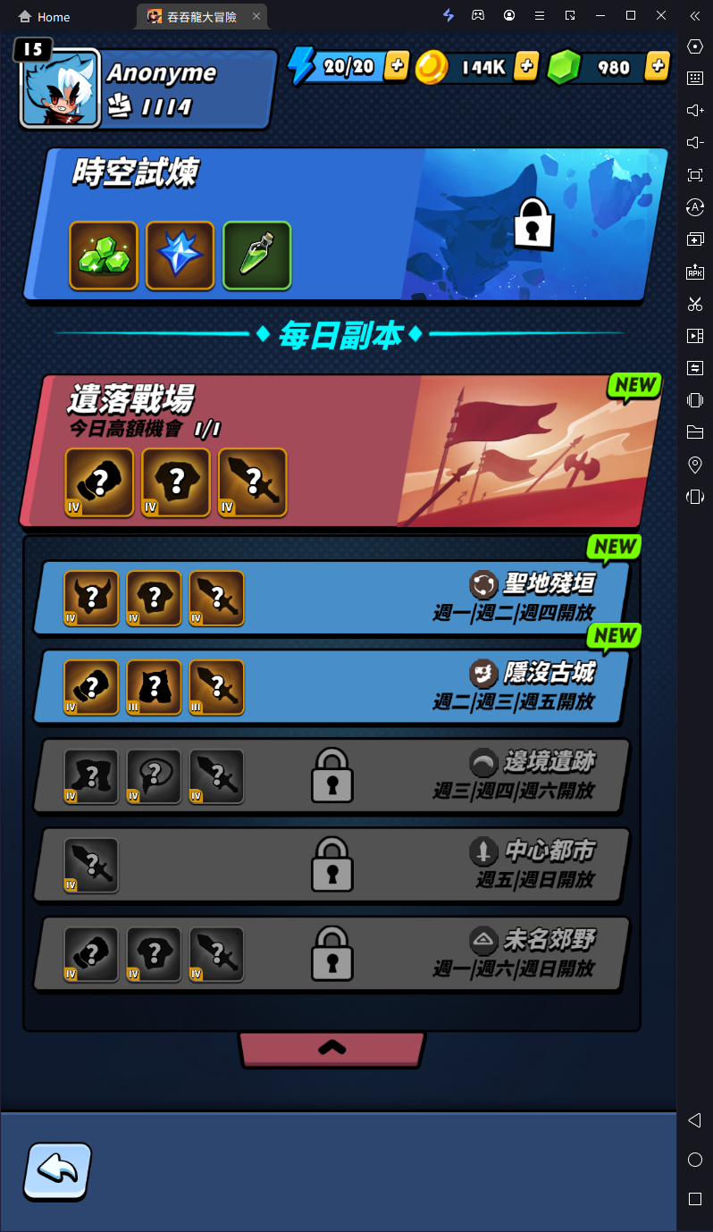 【攻略】《吞吞龍大冒險》開服攻略 寶物|裝備系統詳解