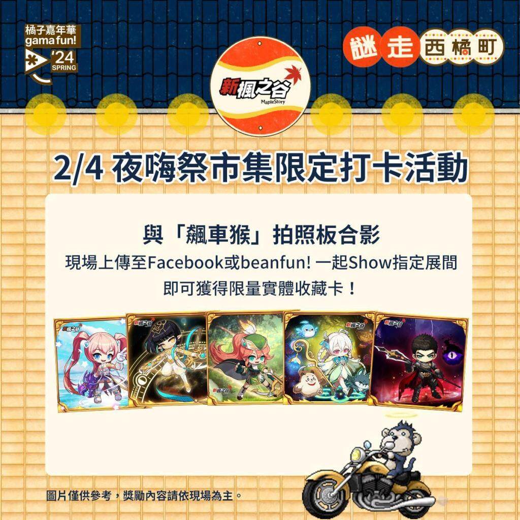 2024 春季橘子嘉年華 3大IP解謎關卡與裝置物正式登場！