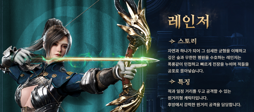 [공략] 롬: 리멤버 오브 마제스티 무과금 직업 추천