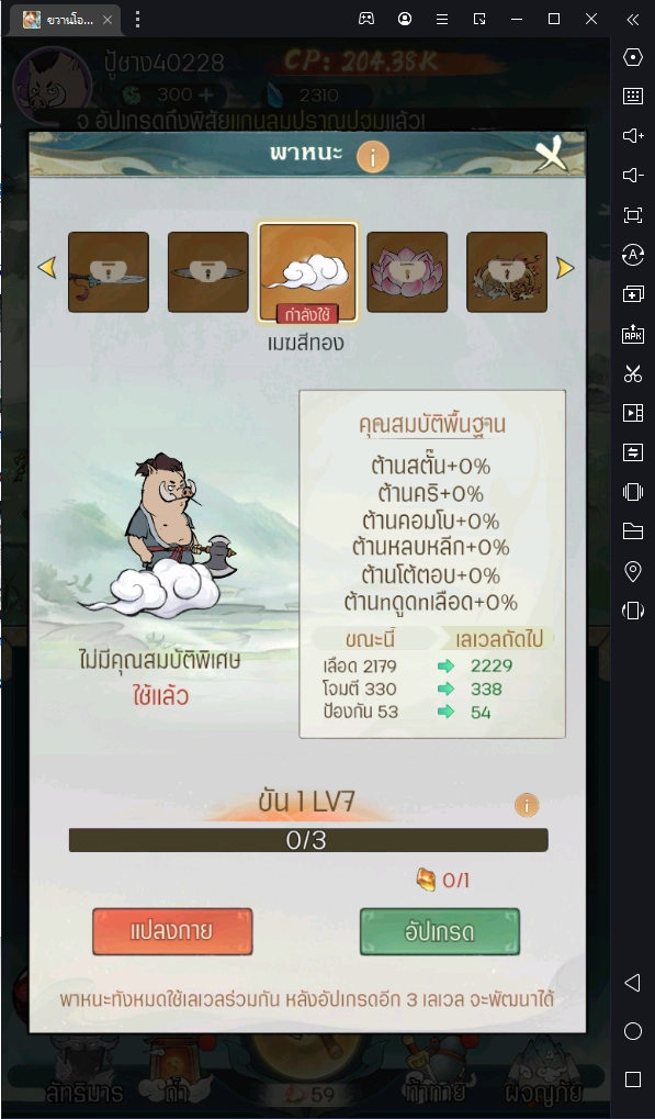 ขวานโอมเพี้ยง เกมแนว Role Playing มาพัฒนาเจ้าสัตว์ประหลาดให้เก่งกาจกันเถอะ