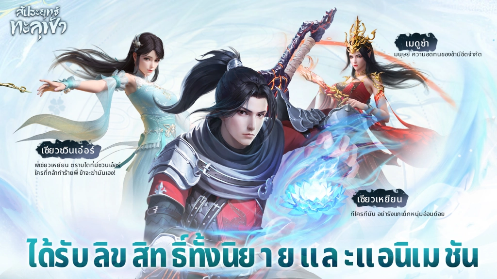 Battle Through The Heavens Idle RPG สัประยุทธ์ทะลุฟ้า เปิดบริการให้เล่นในสโตร์ไทยแล้ววันนี้ บน LDPlayer9
