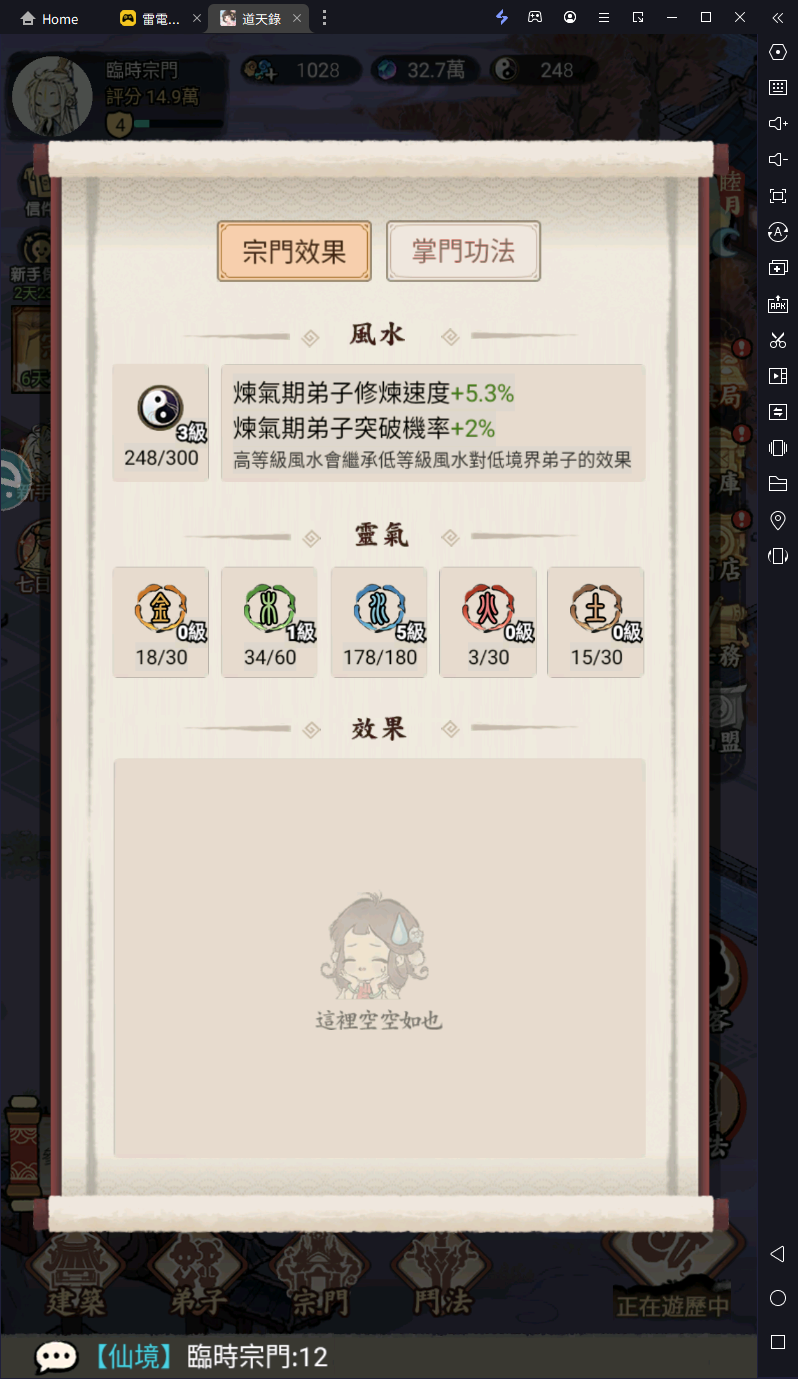 【攻略】《道天錄》 新手入門 招收弟子|增產技巧