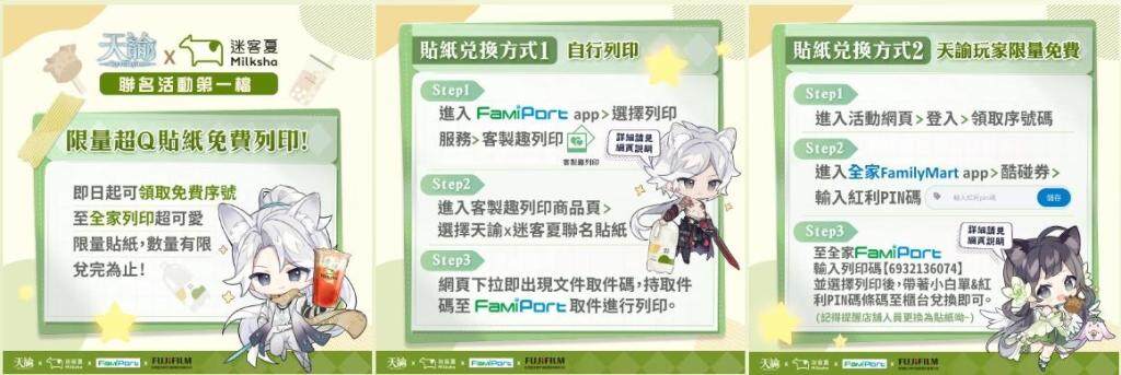《天諭》x《迷客夏》天賜良緣與你相諭