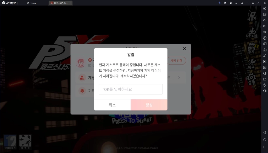 [공략] 페르소나5: 더 팬텀 X (P5X) 리세마라 방법