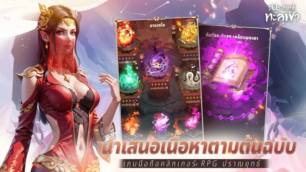 Battle Through The Heavens Idle RPG สัประยุทธ์ทะลุฟ้า เปิดบริการให้เล่นในสโตร์ไทยแล้ววันนี้ บน LDPlayer9
