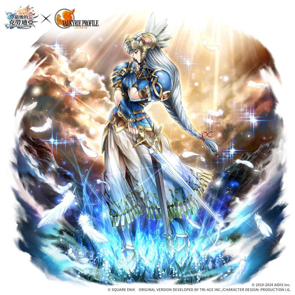 『最後的克勞迪亞』×『VALKYRIE PROFILE™: LENNETH』＆『STAR OCEAN™ THE SECOND STORY R™』聯動自今天開始！