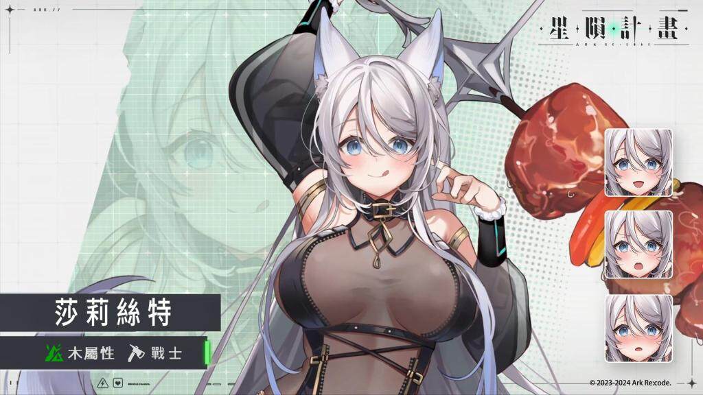 《星隕計畫 Ark Re:Code》新活動「法藍森奇緣」正式上線！