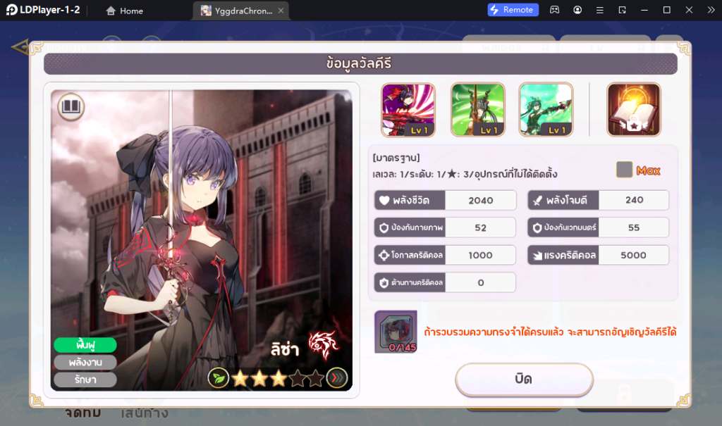 Yggdra Chronicle จัดอันดับ Tier List ตัวเก่งในแต่ละสายน่าปั้นภายในเกม มือใหม่ควรรู้!! บน LDPlayer9