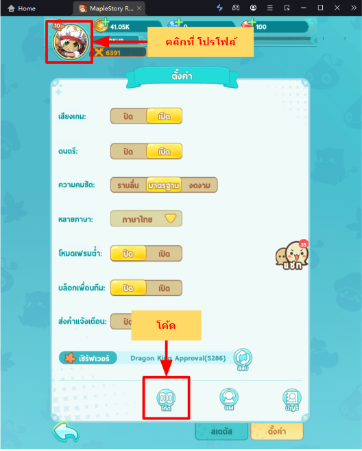 MapleStory R Evolution (Global) แจก Giftcode (12 โค้ด) อัปเดตโค้ด 2024 ใช้ได้แน่นอน พร้อมวิธีกรอกบน LDPlayer9