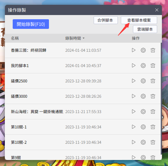 【攻略】《香腸三國：終極回歸》PC電腦版遊玩指南|雷電獨家一鍵通關腳本