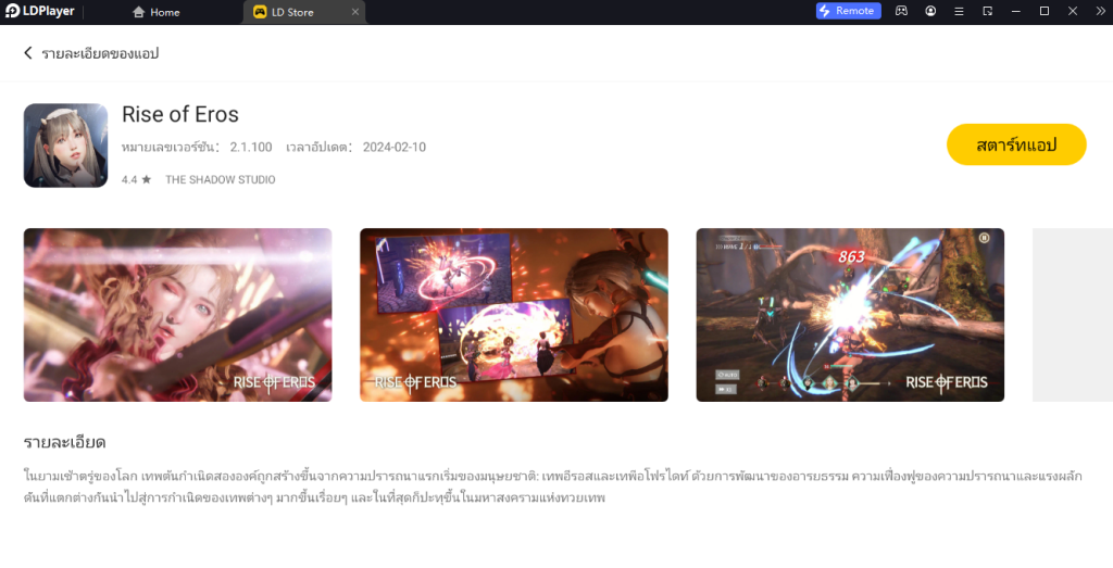 Rise of Eros (Global) เพิ่มภาษาไทยเข้ามาในเกมแล้ว โหลดเล่นบน LDPlayer9 แบบ 120 FPS