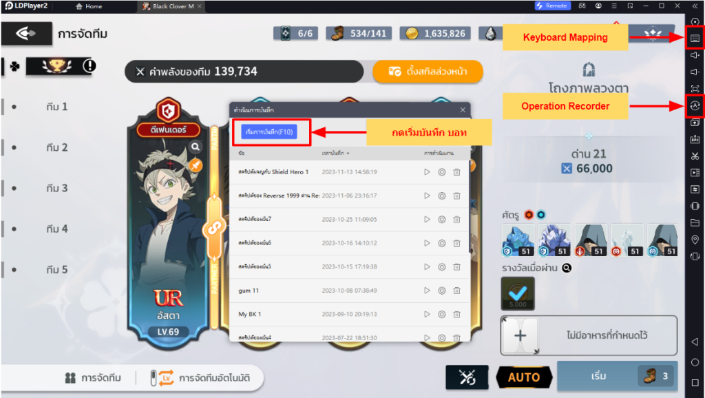 Black Clover M สอนตั้งค่าบอทฟาร์มในดันเจี้ยนต่าง ๆ และดันเจี้ยน โถงภาพลวงตา พร้อมเทคนิคการเล่นเพิ่มเติม บน LDPlayer9