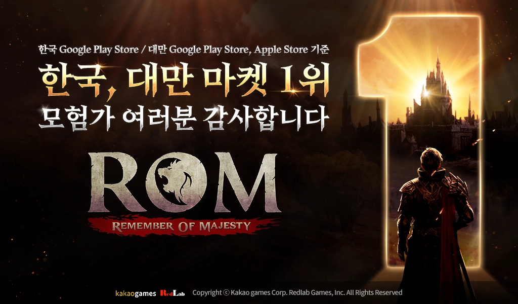 '롬(ROM: Remember Of Majesty)', 한국/대만 마켓에서 글로벌 1위 차지