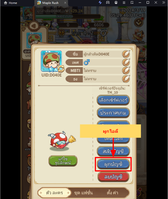 Maple Rush (SEA) ฟาร์มให้เร็วขึ้น!! วิธีตั้งค่าบอทในด่านต่างๆ ให้เร็ว 10 เท่า พร้อมวิธี Reroll ไอดีแบบหลายจอ บน LDPlayer9