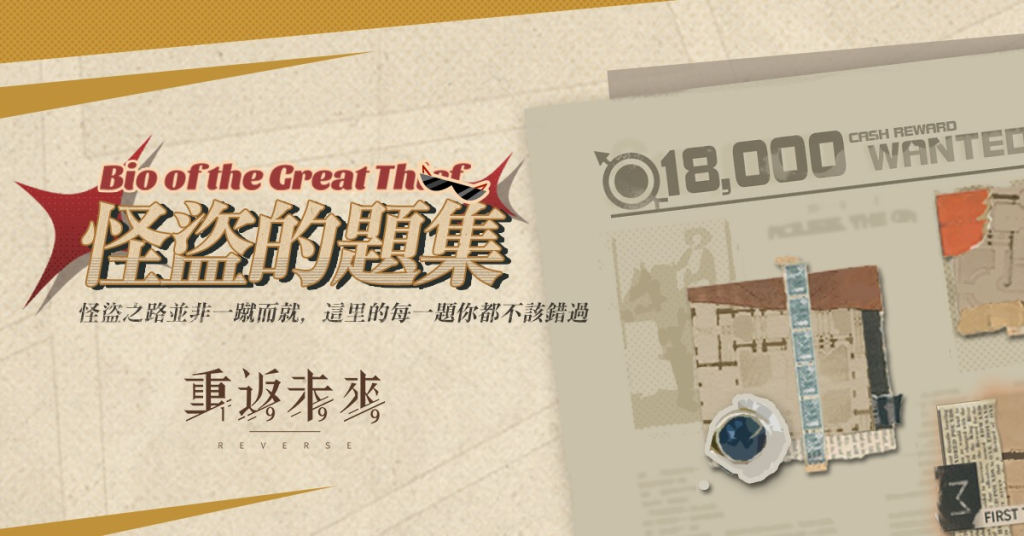 【攻略】《重返未來：1999》 一鍵通關腳本|怪盜的習題第9、10關0警戒值錄製腳本分享