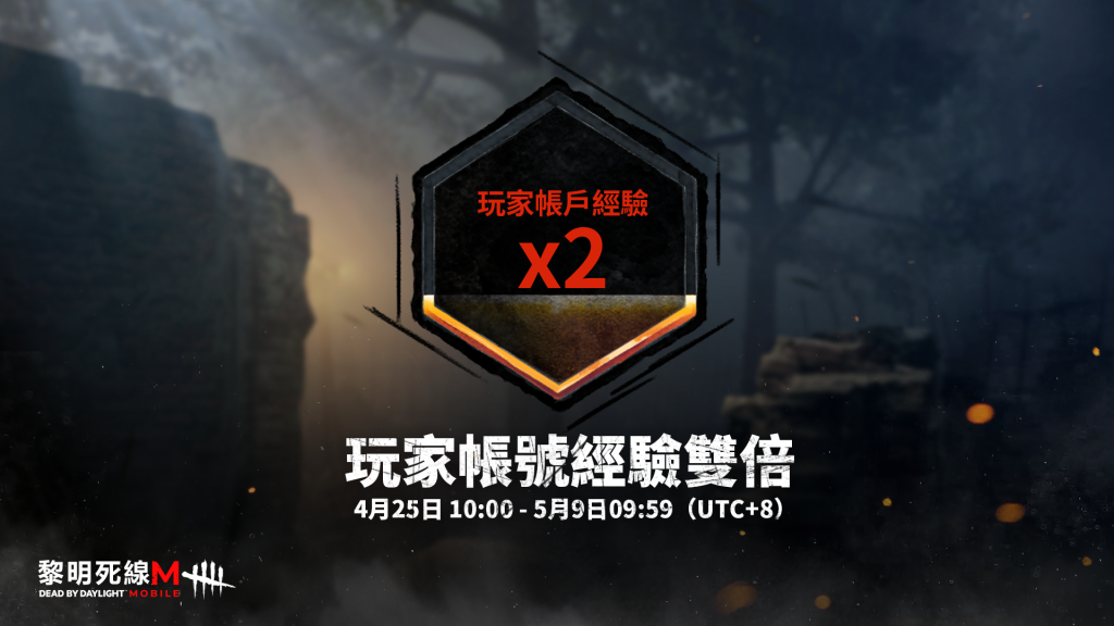 《黎明死線M》2週年慶重磅開啟，鬼娃恰吉加入迷霧
