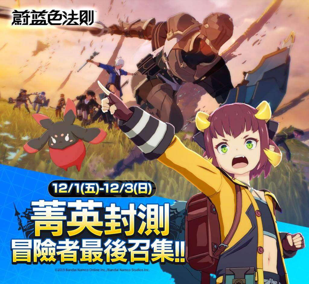 《蔚藍色法則》宣布12/1-12/3展開菁英封測 釋出開放內容與限定活動
