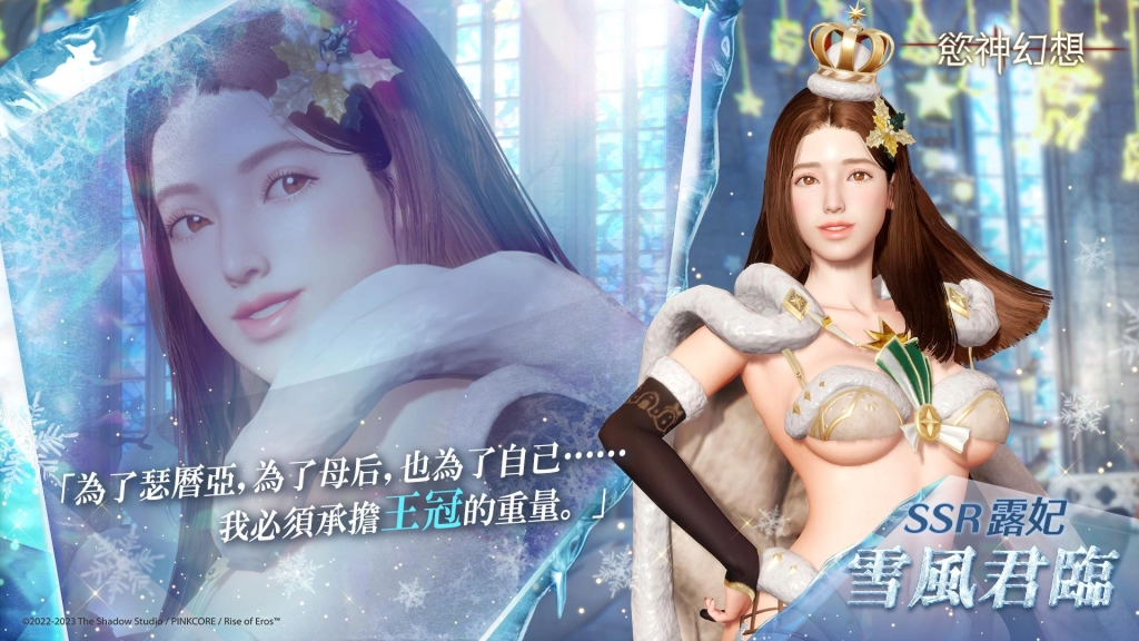 《慾神幻想》聖誕活動「王冠之重」盛大開啟！超人氣女神限時降臨聖誕夜