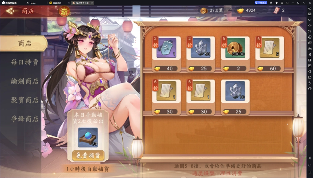 【攻略】《我的意外江湖》開服攻略 商店購買推薦