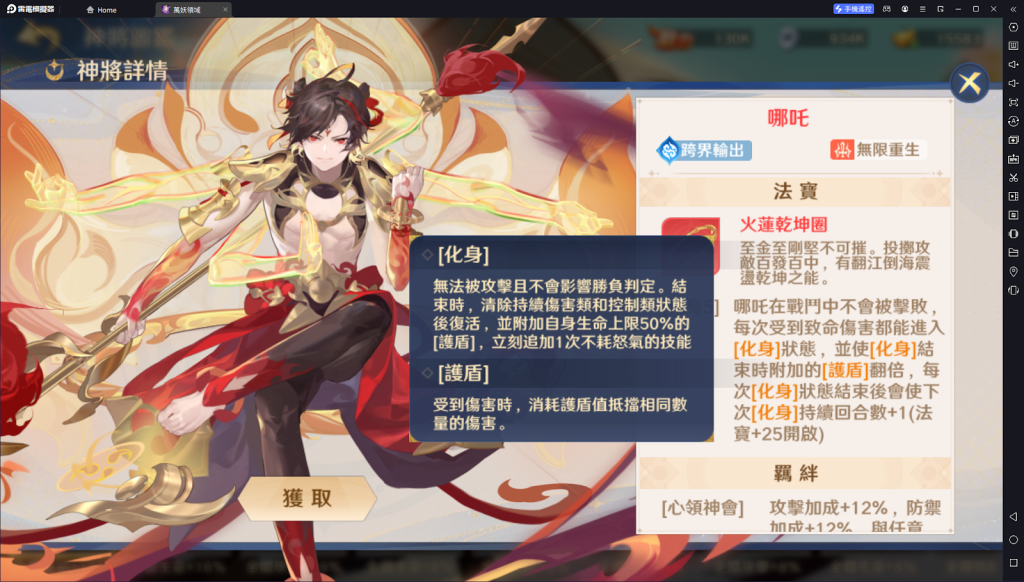 【攻略】《萬妖領域》哪吒養成攻略 法術|陣容推薦