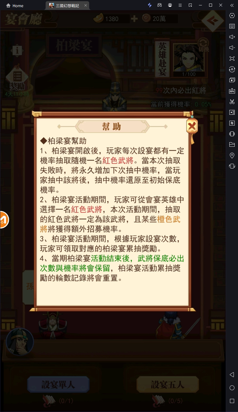 【攻略】《三國幻想戰記》紅將活動週招募|積分指南|柏梁宴