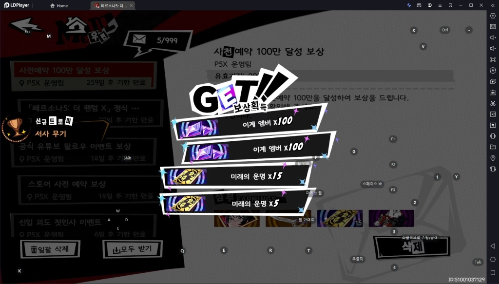 [공략] 페르소나5: 더 팬텀 X (P5X) 리세마라 방법