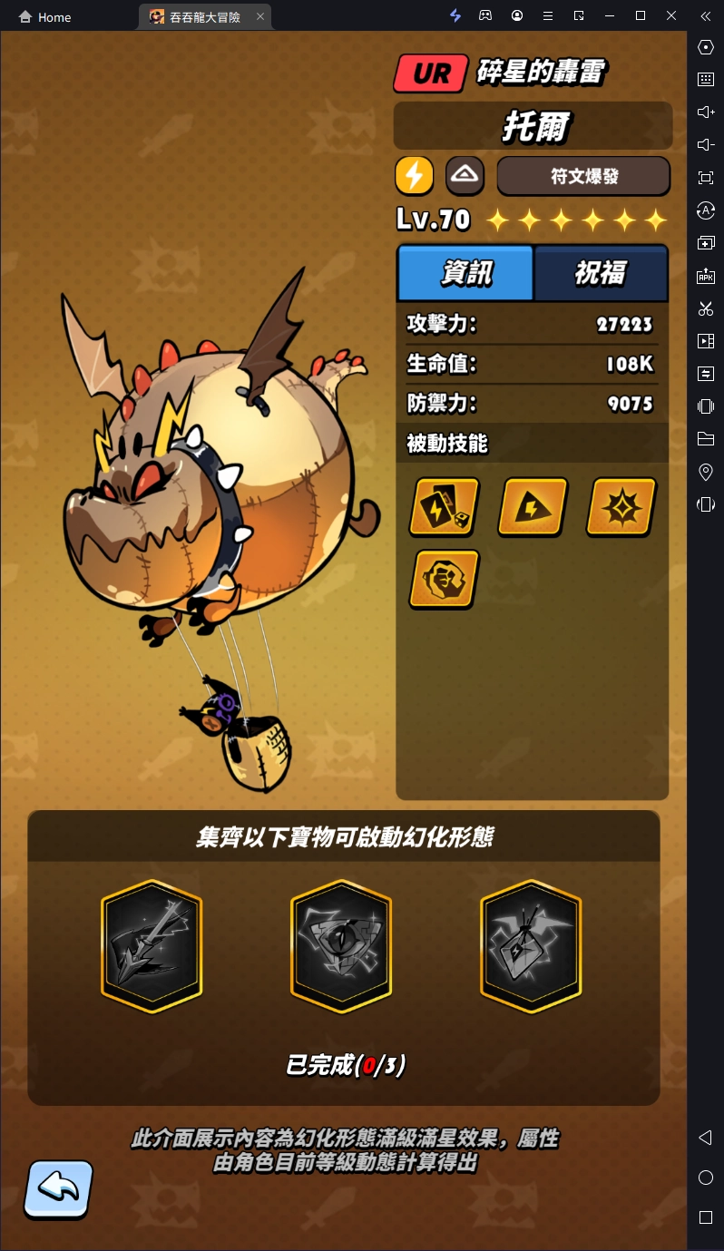 【攻略】《吞吞龍大冒險》UR雷龍托爾角色詳解
