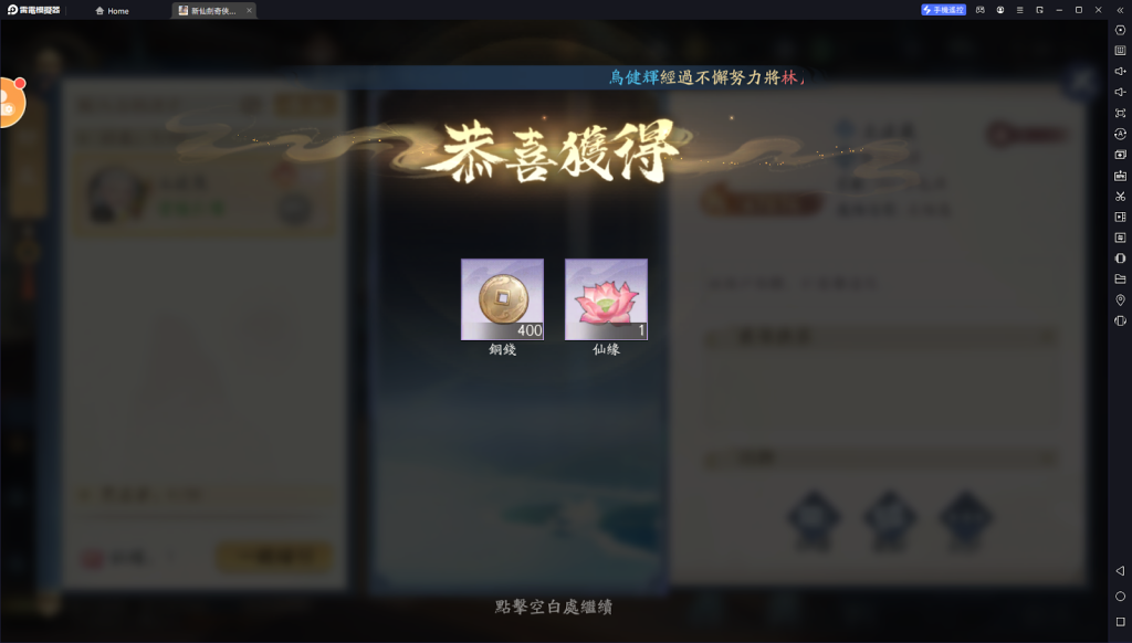 【攻略】《新仙劍奇俠傳之揮劍問情》萌新大俠入坑指南|商城資源獲取