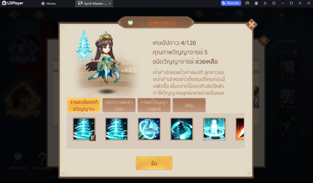 Spirit Master - ตำนานภูตถังซาน แนะนำ 7 ตัวละครระดับ S สำหรับผู้เริ่มต้นใหม่!!