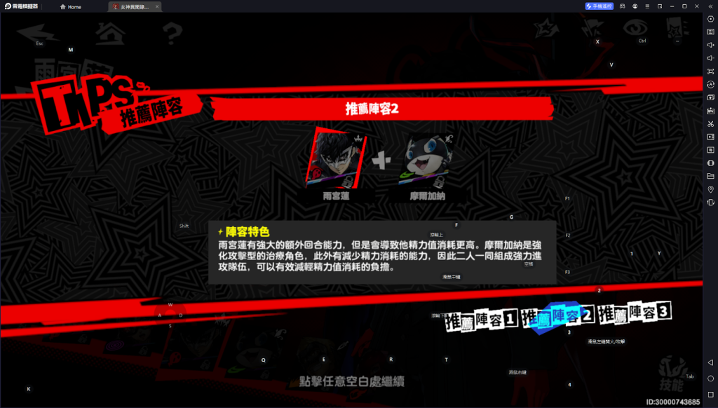 【攻略】《女神異聞錄：夜幕魅影》T0角色推薦排行榜|開局全角色分析|陣容推薦