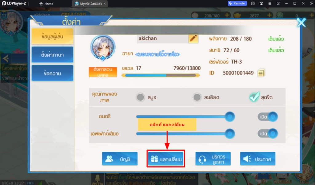 Mythic Samkok (Global) แจก Giftcode (23 โค้ด) อัปเดตเรื่อยๆ ไอเทมเพียบ!! พร้อมวิธีกรอก บน LDPlayer9