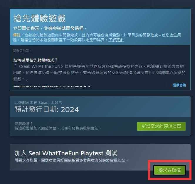 Seal: WHAT the FUN現正封測報名中！活動搶先看