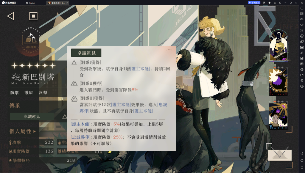 【攻略】《重返未來：1999》新巴別塔深度分析|使用手冊