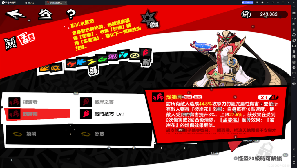 【攻略】《女神異聞錄：夜幕魅影》五星角色李瑤玲 技能介紹|養成建議
