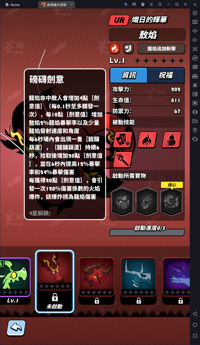 【攻略】《吞吞龍大冒險》開服攻略 冰龍艾希詳解