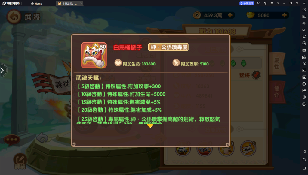 【攻略】《香腸三國：終極回歸》武將養成攻略|公孫瓚|神·孫權|神·大喬