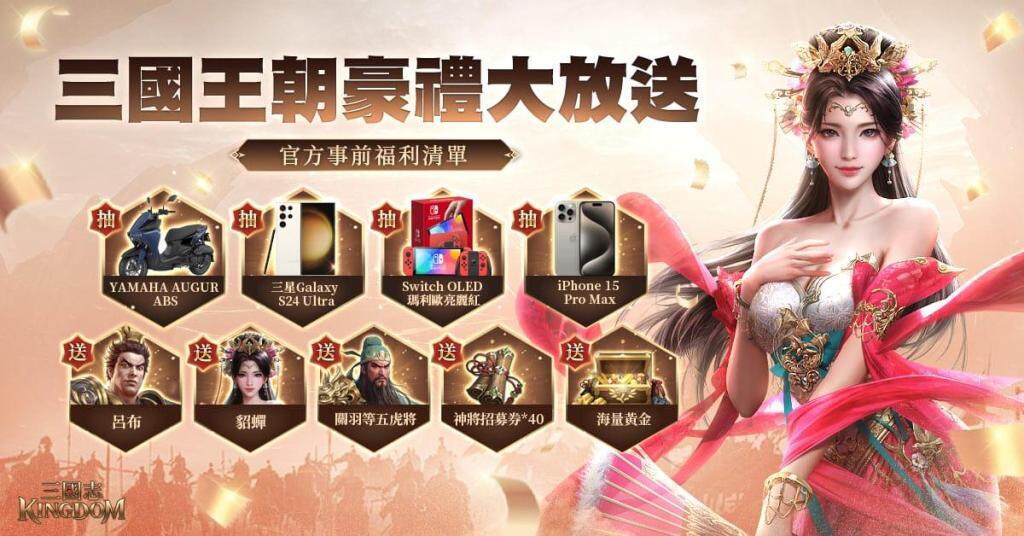 《三國志Kingdom》正式開啟事前登錄 探索韓系直版三國王朝新體驗