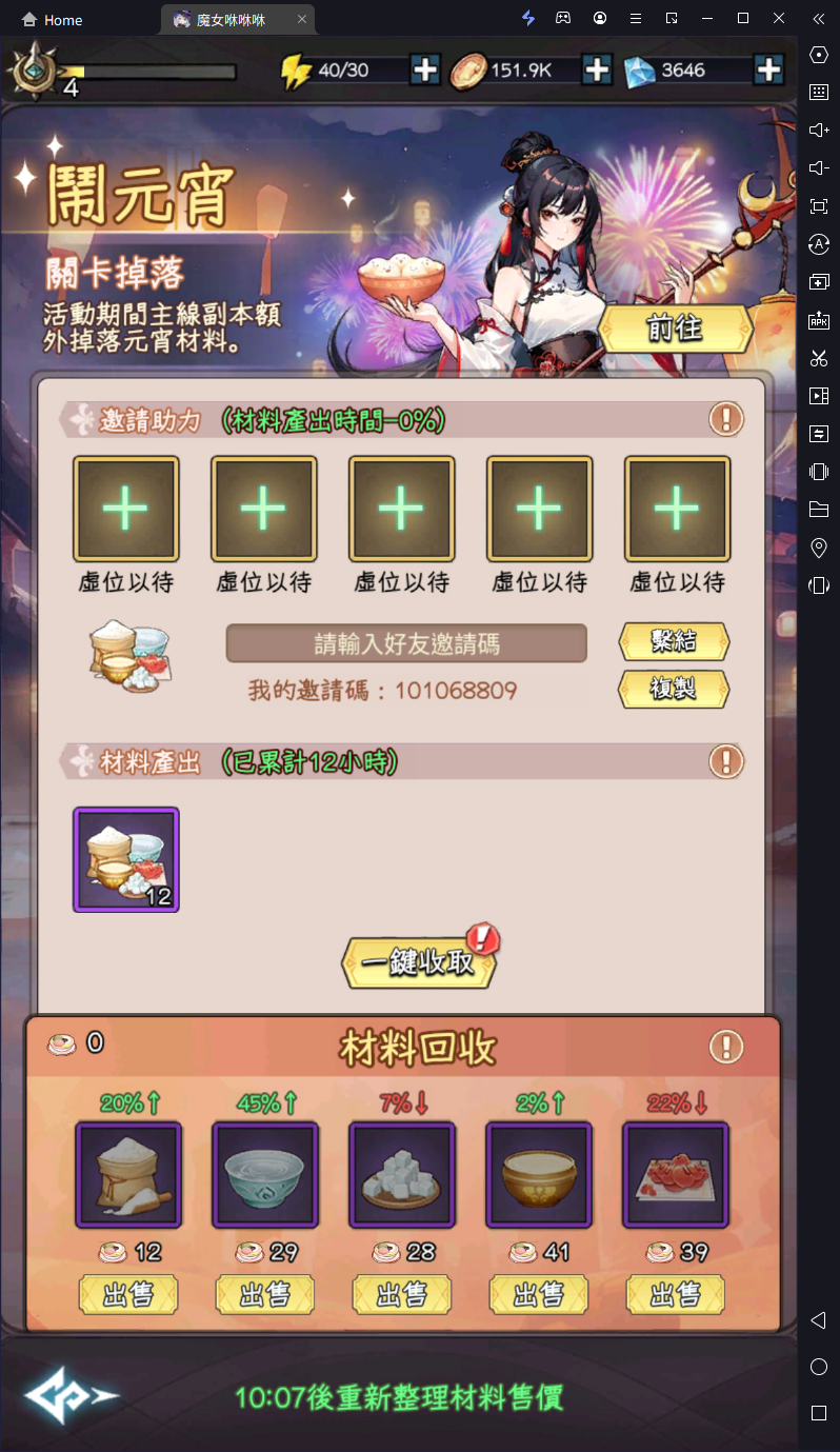 【攻略】《魔女咻咻咻》限時活動攻略|元宵點數兌換推薦