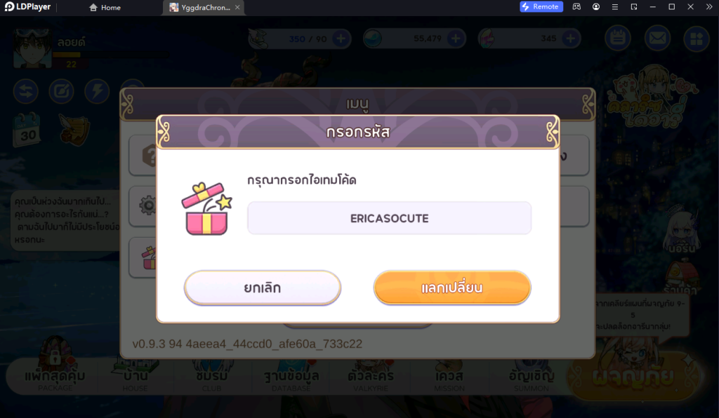 Yggdra Chronicle CBT แจก Giftcode (2 โค้ด) อัปเดตเรื่อยๆ ไอเทมเพียบ!! พร้อมวิธีกรอก บน LDPlayer9