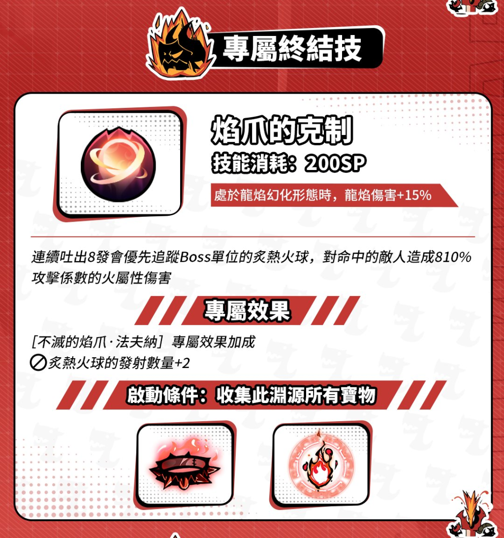 【攻略】《吞吞龍大冒險》開服攻略 UR龍評測 火龍法夫納|毒龍迪斯|冰符文龍艾希