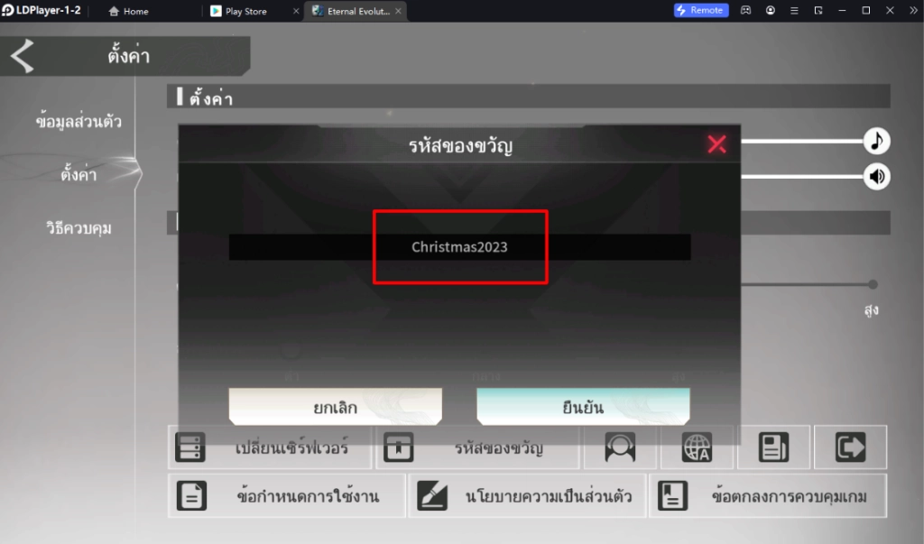 Eternal Evolution (Global) แจก Giftcode (10 โค้ด) อัปเดตเรื่อยๆ ไอเทมเพียบ!! พร้อมวิธีกรอก บน LDPlayer9