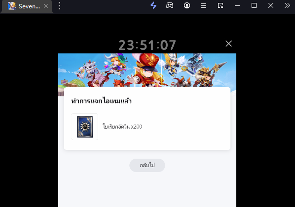 Seven Knights Idle Adventure (Global) แจก Giftcode (2 โค้ด) อัปเดตโค้ด 2024 ใช้ได้แน่นอน พร้อมวิธีกรอกบน LDPlayer9