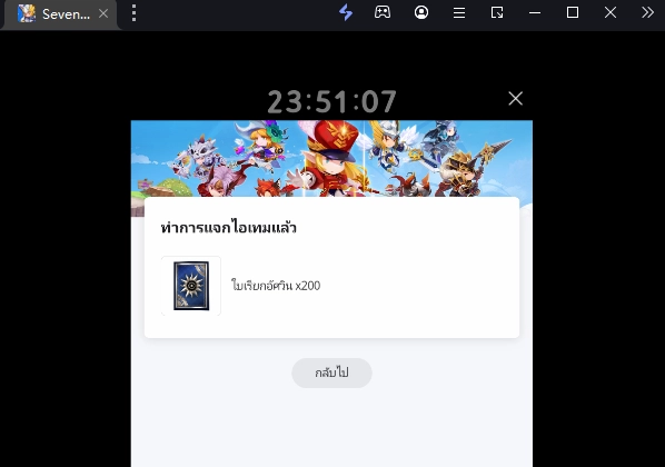 Seven Knights Idle Adventure (Global) แจก Giftcode (2 โค้ด) อัปเดตโค้ด 2024 ใช้ได้แน่นอน พร้อมวิธีกรอกบน LDPlayer9