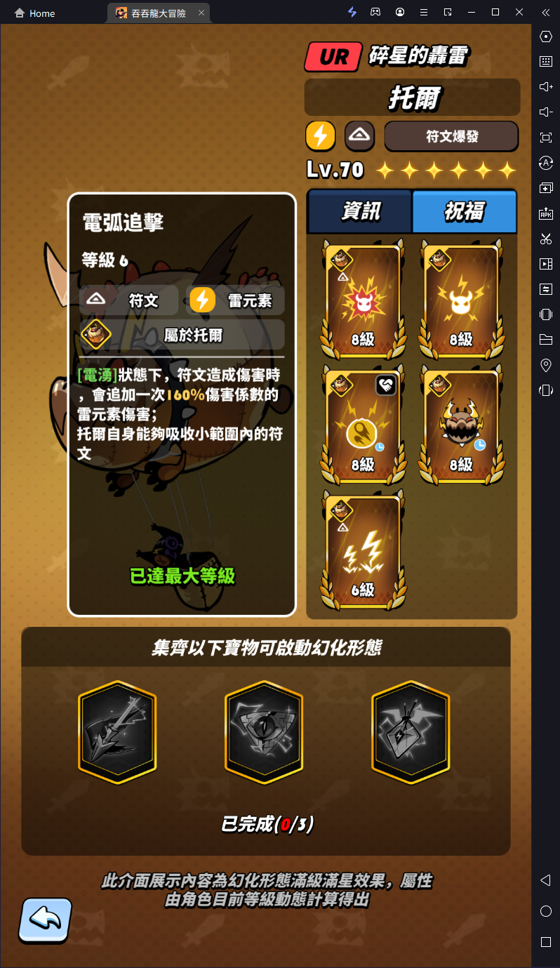 【攻略】《吞吞龍大冒險》UR雷龍托爾角色詳解