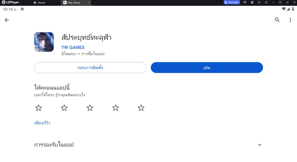 Battle Through The Heavens Idle RPG สัประยุทธ์ทะลุฟ้า เปิดบริการให้เล่นในสโตร์ไทยแล้ววันนี้ บน LDPlayer9