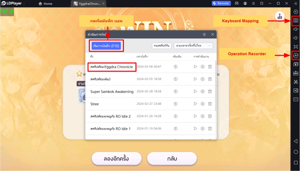 Yggdra Chronicle รวมเทคนิคการเล่นให้ตัวละครเก่งขึ้น!! ตั้งค่าบอท ฟารม์เลเวลหาของได้เร็วขึ้น!! บน LDPlayer9