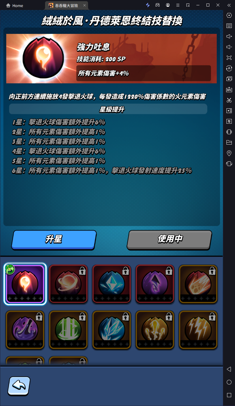 【攻略】《吞吞龍大冒險》開服攻略 寶物配方|幻化|終結技詳解