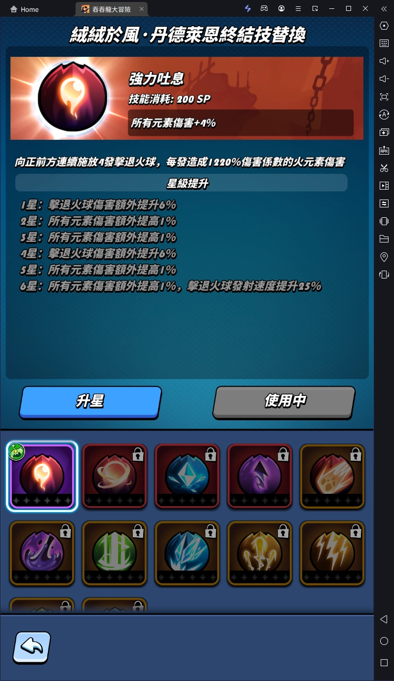 【攻略】《吞吞龍大冒險》開服攻略 寶物配方|幻化|終結技詳解